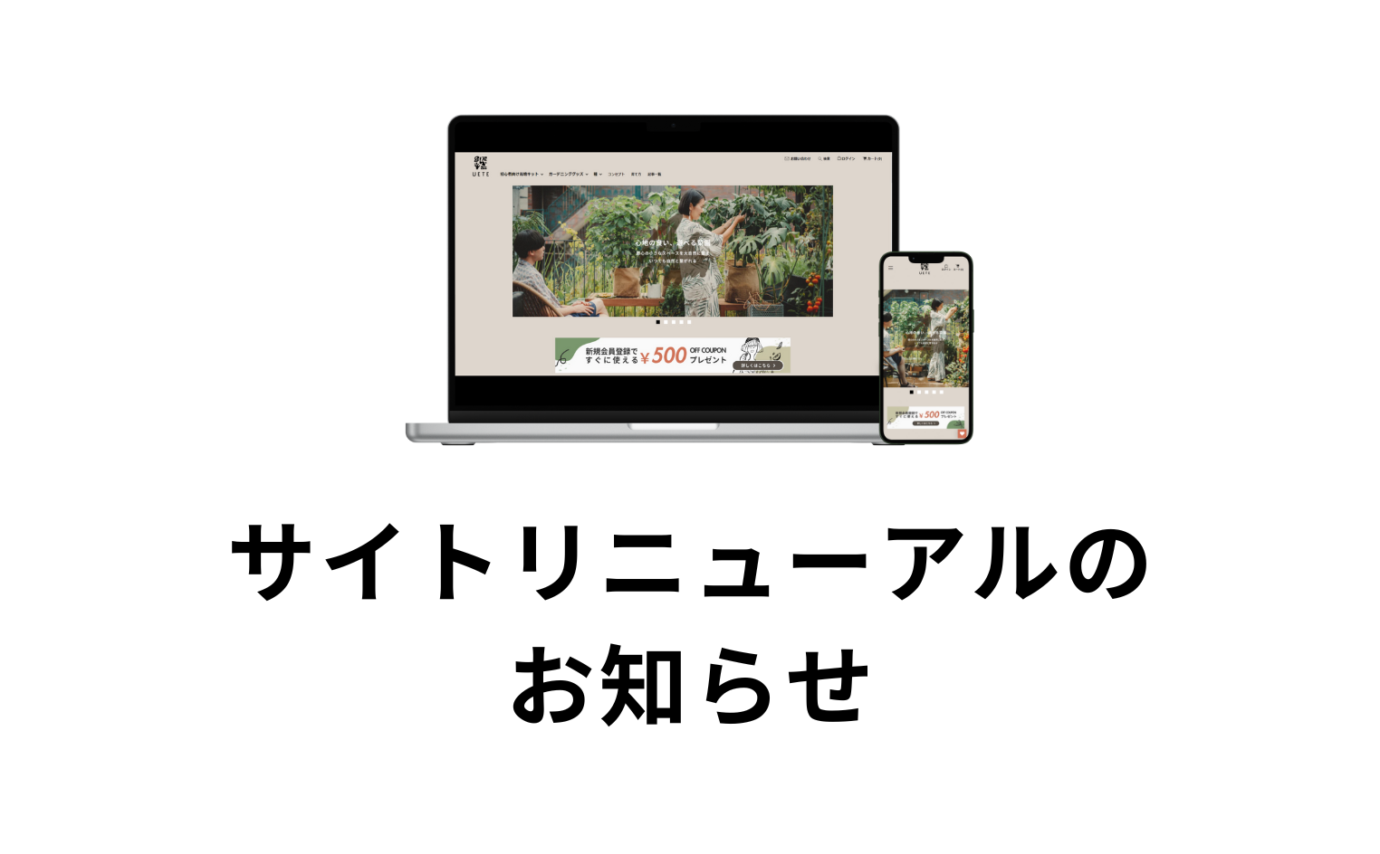 サイトリニューアルのお知らせ