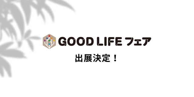 【9/23(金・祝)～25(日)】イベント出展のおしらせ