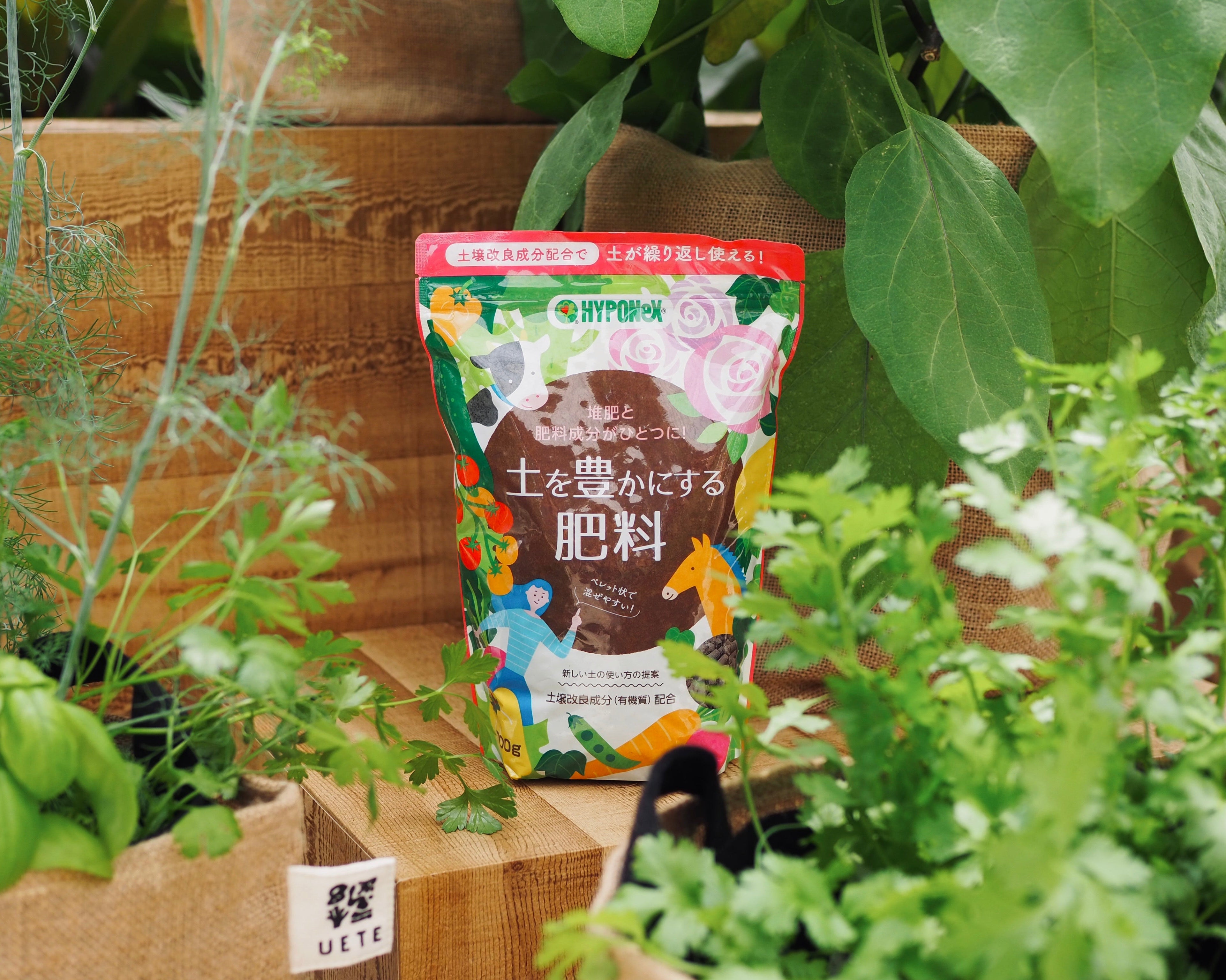 土を豊かにする肥料 2袋セット｜UETE（ウエテ）公式通販｜初心者向け